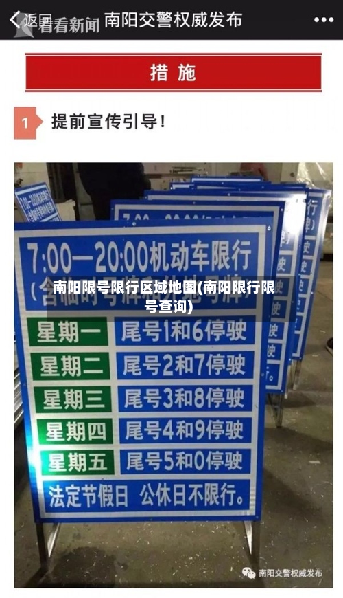 南阳限号限行区域地图(南阳限行限号查询)