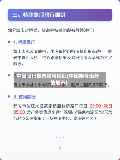 中国限行城市限号规则(中国限号出行的城市)