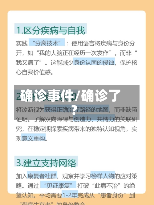 确诊事件/确诊了?