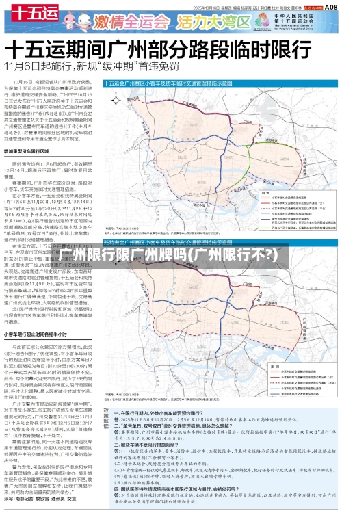 广州限行限广州牌吗(广州限行不?)-第3张图片