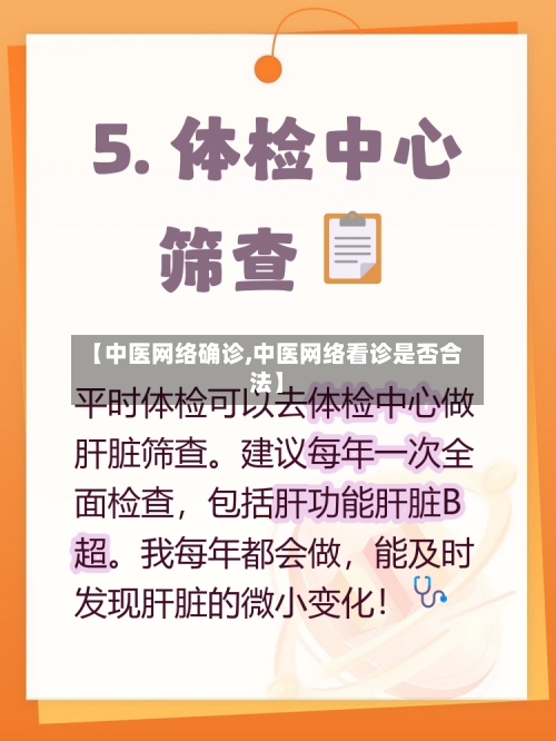 【中医网络确诊,中医网络看诊是否合法】-第2张图片