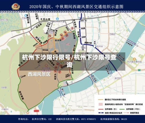 杭州下沙限行限号/杭州下沙限号查询-第3张图片