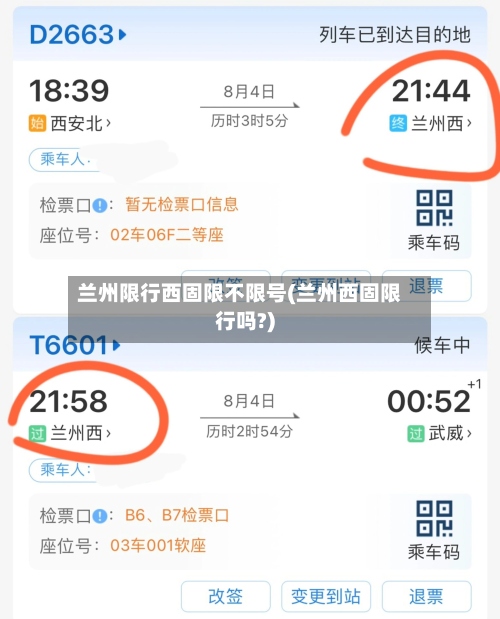 兰州限行西固限不限号(兰州西固限行吗?)