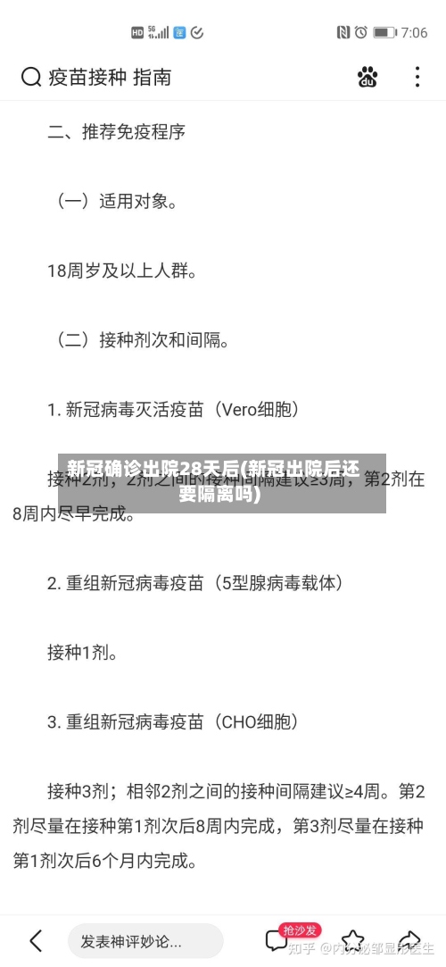 新冠确诊出院28天后(新冠出院后还要隔离吗)-第3张图片