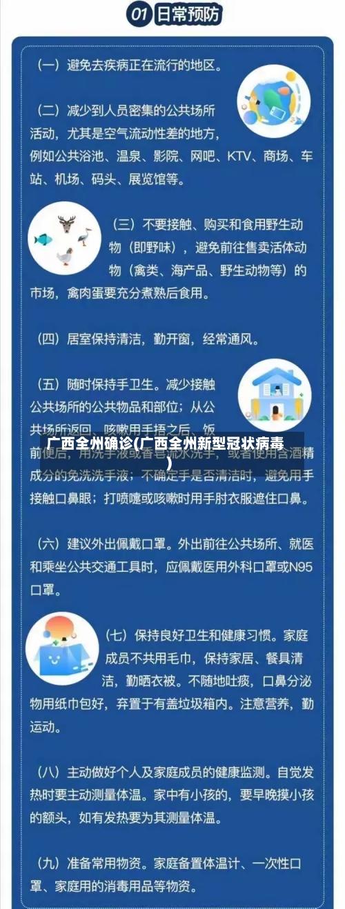广西全州确诊(广西全州新型冠状病毒)-第2张图片
