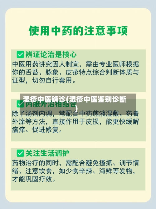 湿疹中医确诊(湿疹中医鉴别诊断)-第2张图片