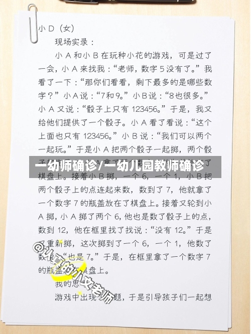 一幼师确诊/一幼儿园教师确诊