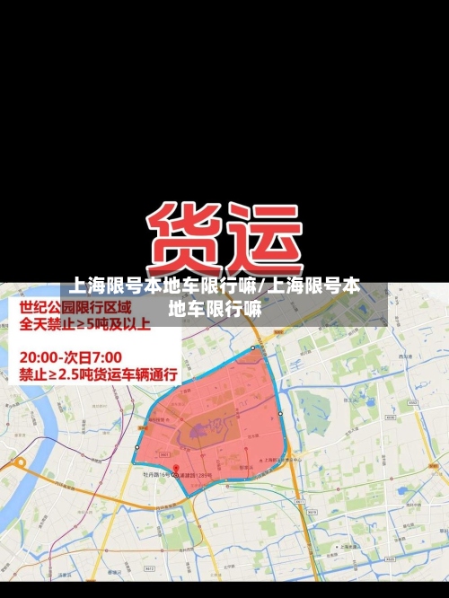 上海限号本地车限行嘛/上海限号本地车限行嘛-第2张图片