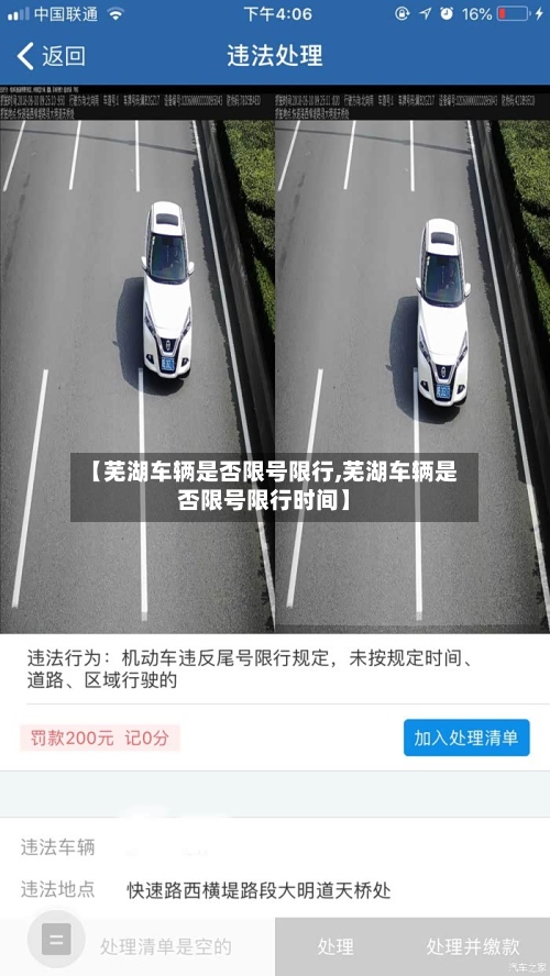 【芜湖车辆是否限号限行,芜湖车辆是否限号限行时间】-第2张图片