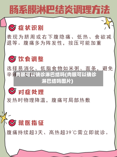 肉眼可以确诊淋巴结吗(肉眼可以确诊淋巴结吗图片)-第2张图片