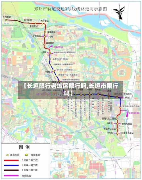 【长垣限行老城区限行吗,长垣市限行吗】-第3张图片