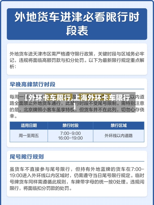 【外环卡车限行,上海外环卡车限行】-第3张图片