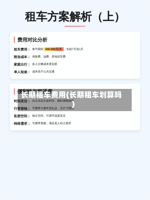 长期租车费用(长期租车划算吗)-第2张图片