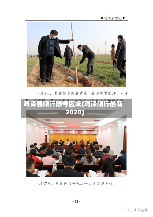 鸡泽县限行限号区域(鸡泽限行最新2020)-第3张图片