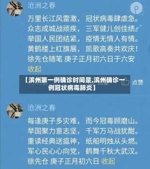 【滨州第一例确诊时间是,滨州确诊一例冠状病毒肺炎】