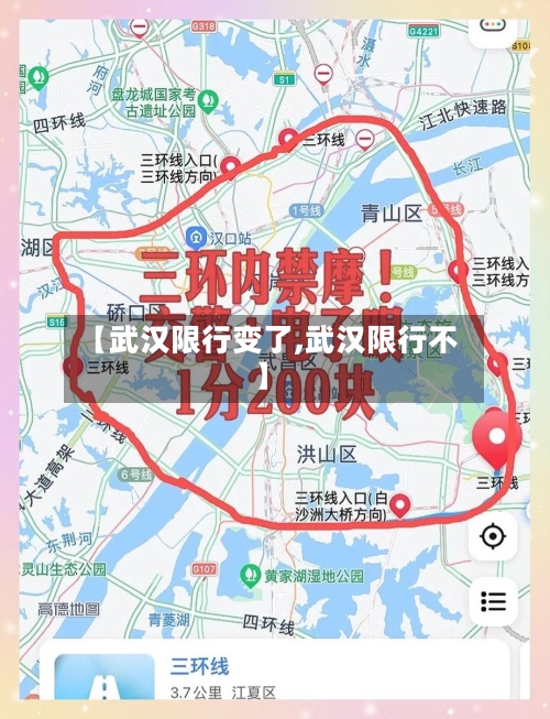 【武汉限行变了,武汉限行不】