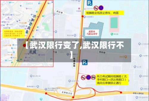 【武汉限行变了,武汉限行不】-第3张图片
