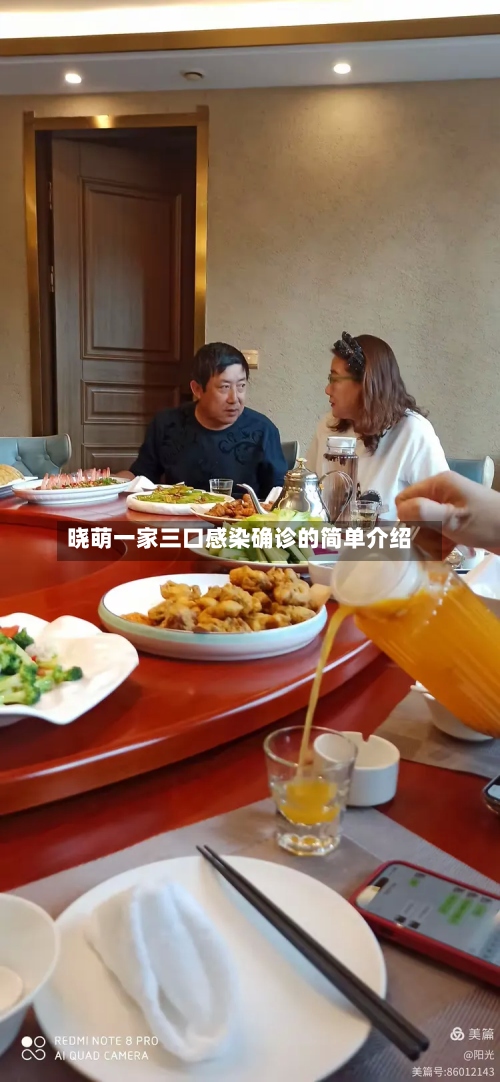 晓萌一家三口感染确诊的简单介绍