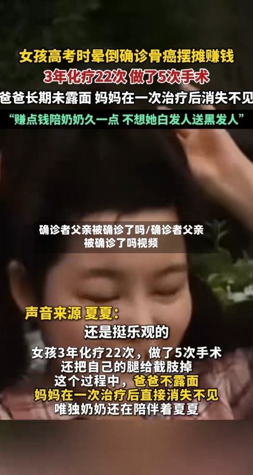 确诊者父亲被确诊了吗/确诊者父亲被确诊了吗视频-第2张图片