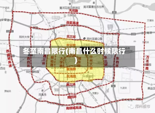 冬至南昌限行(南昌什么时候限行)-第2张图片