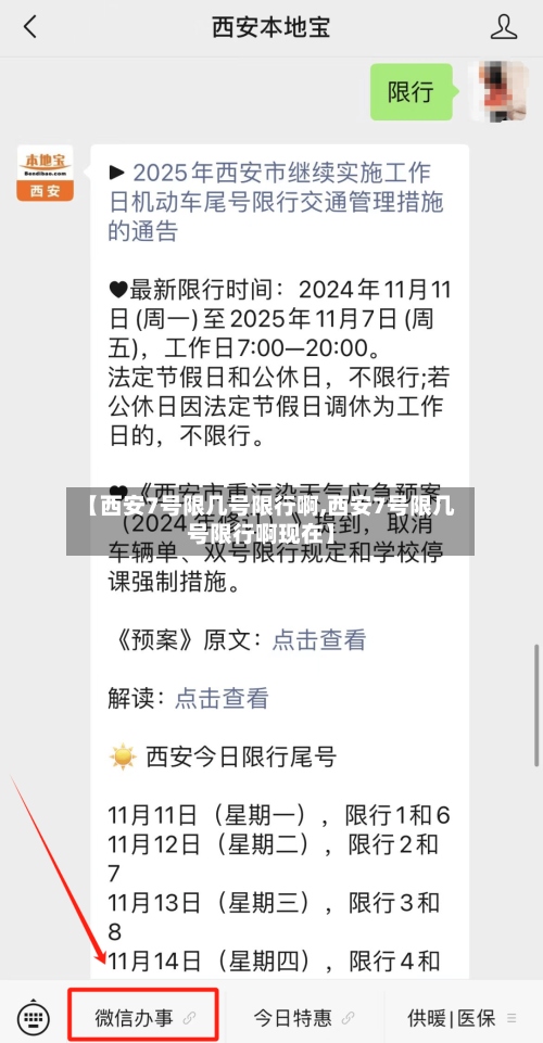 【西安7号限几号限行啊,西安7号限几号限行啊现在】-第2张图片