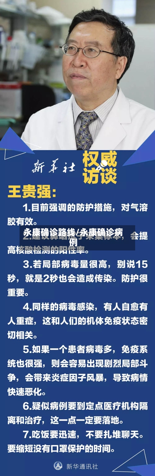 永康确诊路线/永康确诊病例