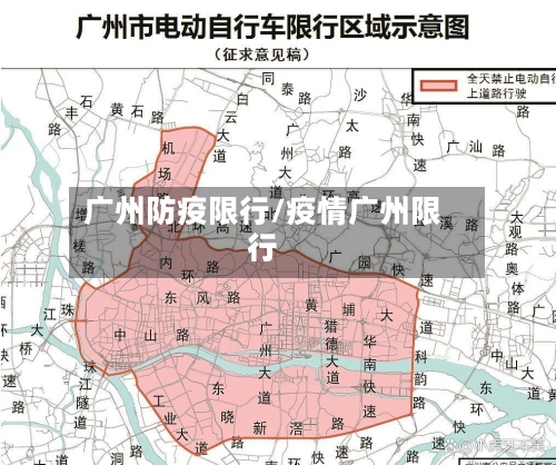 广州防疫限行/疫情广州限行-第3张图片