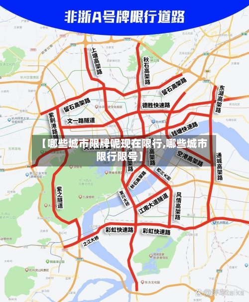 【哪些城市限牌呢现在限行,哪些城市限行限号】