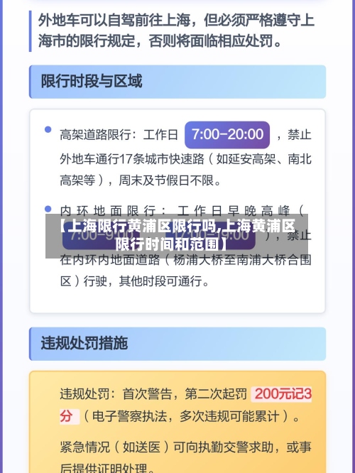 【上海限行黄浦区限行吗,上海黄浦区限行时间和范围】