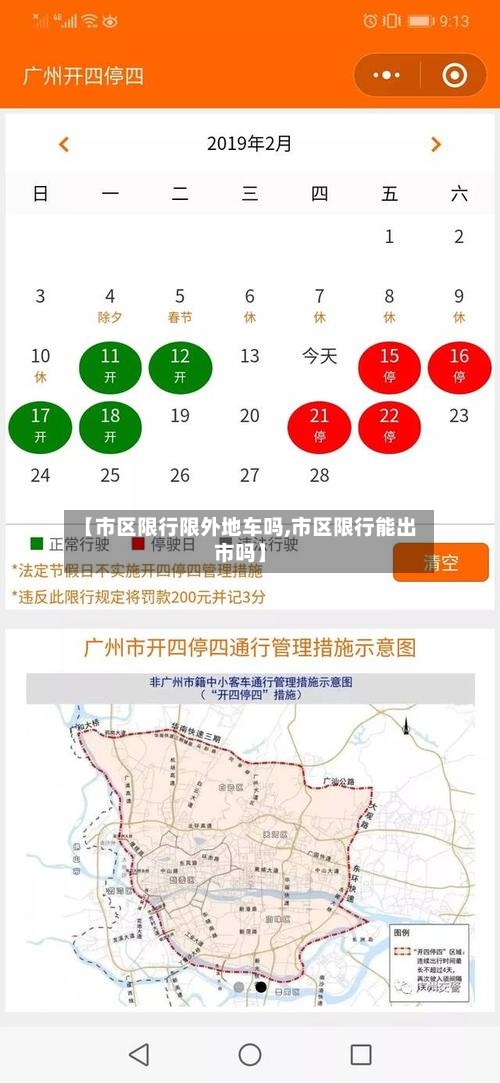 【市区限行限外地车吗,市区限行能出市吗】