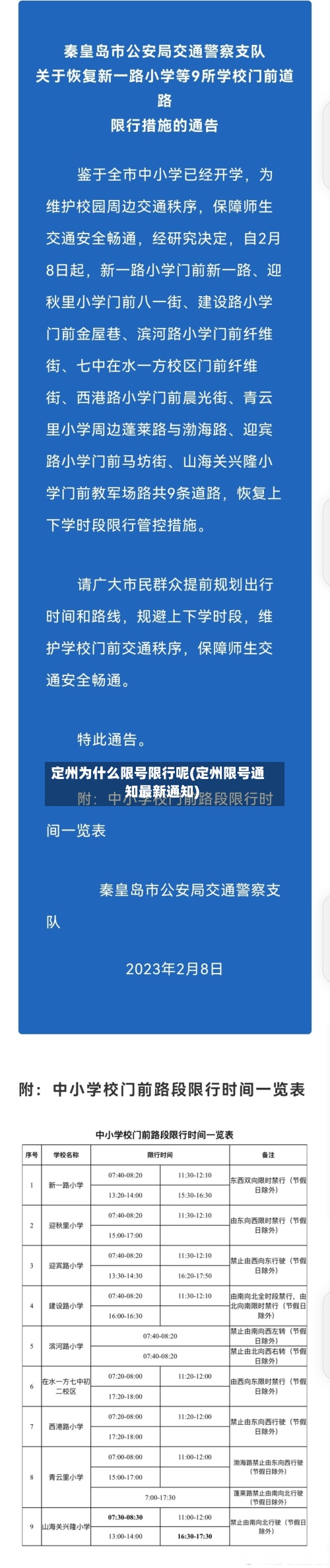 定州为什么限号限行呢(定州限号通知最新通知)-第2张图片