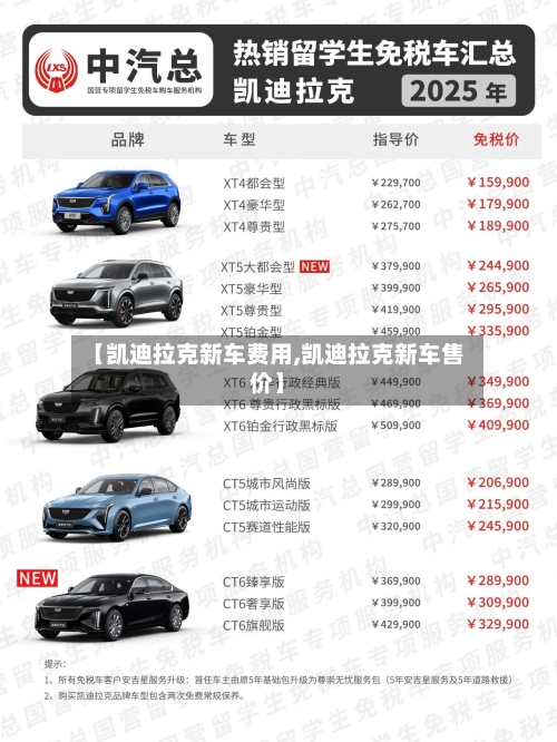 【凯迪拉克新车费用,凯迪拉克新车售价】