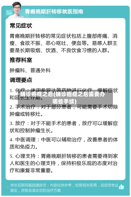 确诊癌症之后(确诊癌症之后需要办哪些手续)
