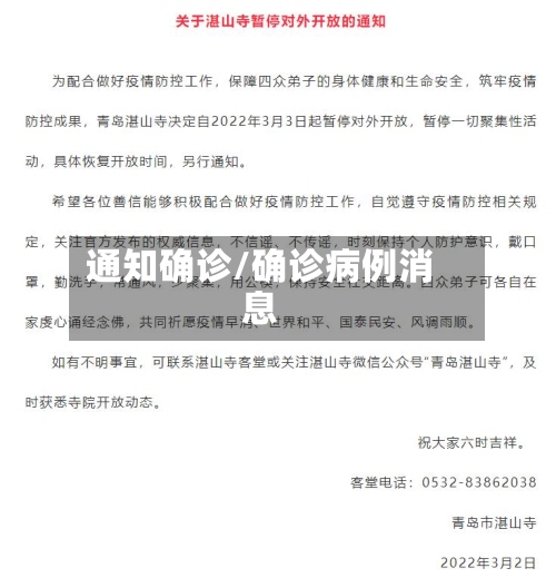 通知确诊/确诊病例消息-第3张图片