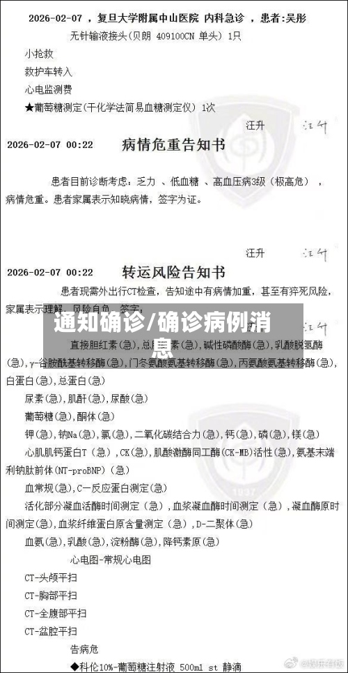 通知确诊/确诊病例消息-第2张图片
