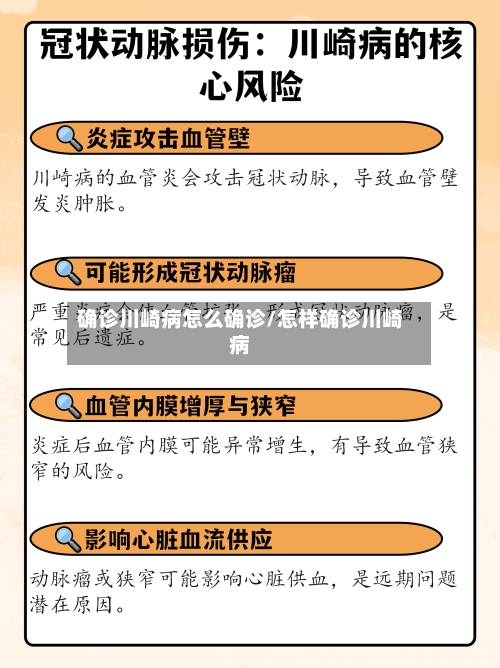 确诊川崎病怎么确诊/怎样确诊川崎病