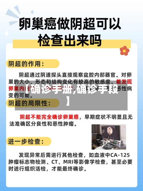 【确诊手册,确诊手段】-第3张图片