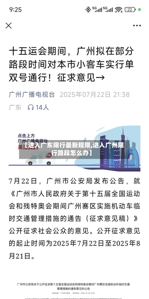 【进入广东限行最新规限,进入广州限行路段怎么办】