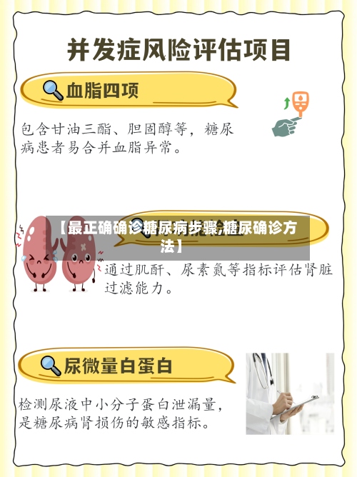 【最正确确诊糖尿病步骤,糖尿确诊方法】-第2张图片