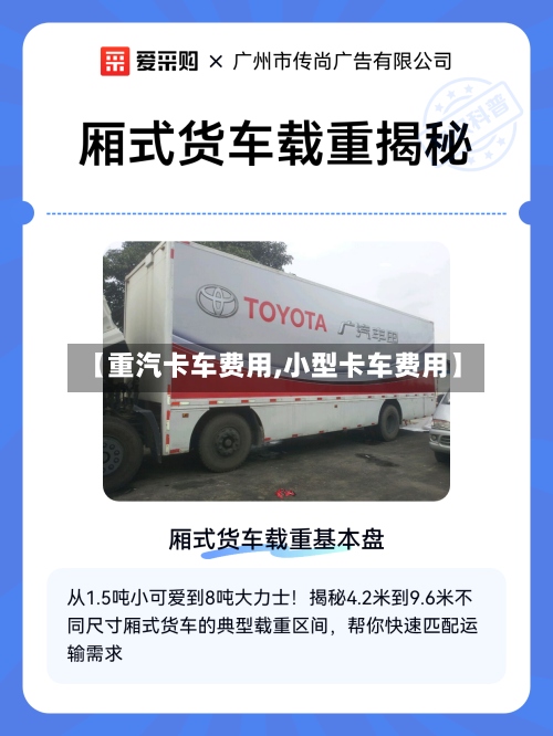 【重汽卡车费用,小型卡车费用】