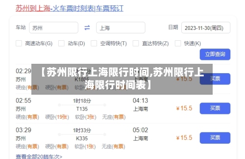 【苏州限行上海限行时间,苏州限行上海限行时间表】
