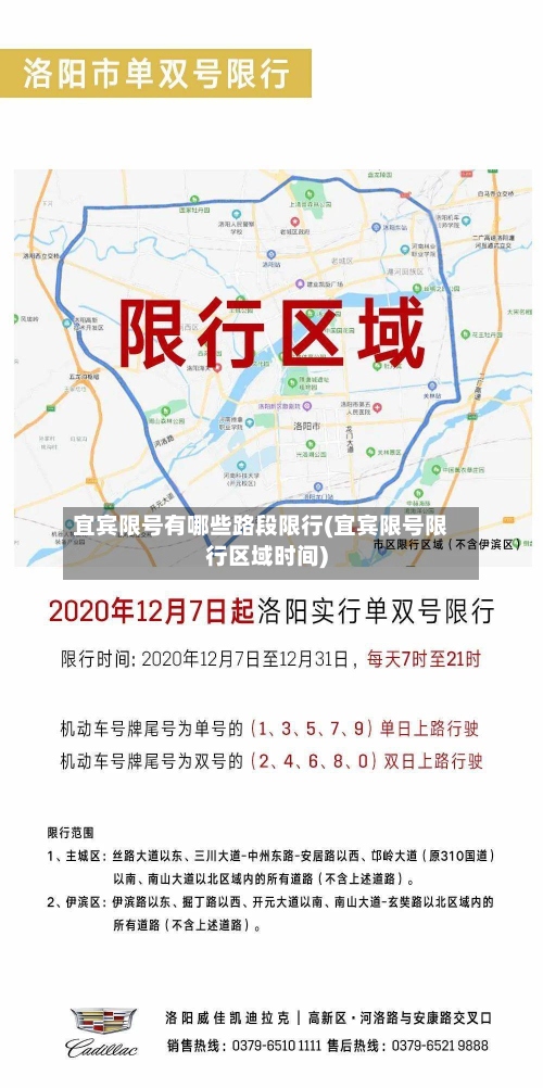 宜宾限号有哪些路段限行(宜宾限号限行区域时间)-第2张图片