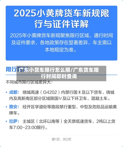 广东小货车限行怎么限/广东货车限行时间即时查询