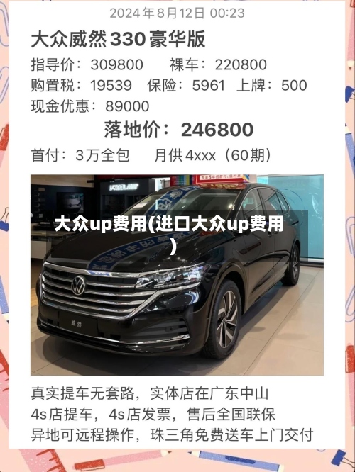 大众up费用(进口大众up费用)