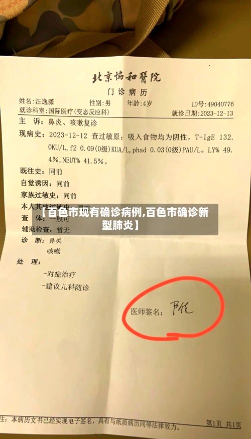 【百色市现有确诊病例,百色市确诊新型肺炎】-第2张图片
