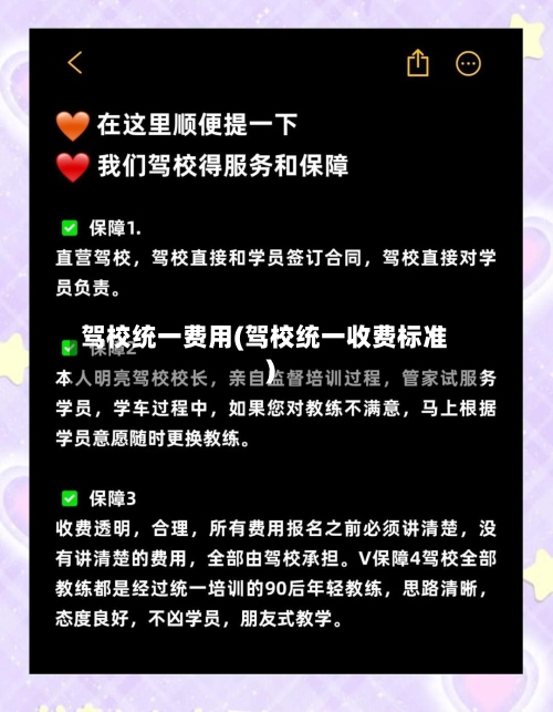驾校统一费用(驾校统一收费标准)-第3张图片