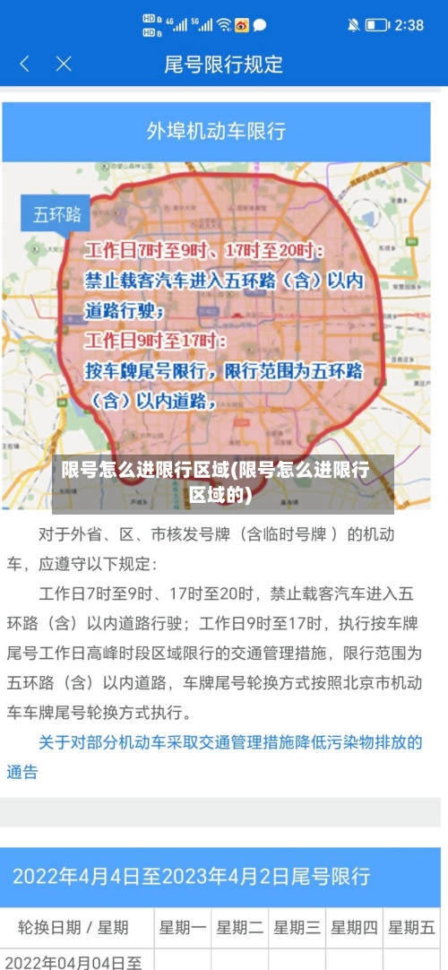 限号怎么进限行区域(限号怎么进限行区域的)-第2张图片
