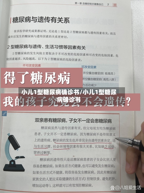 小儿1型糖尿病确诊书/小儿1型糖尿病确诊书