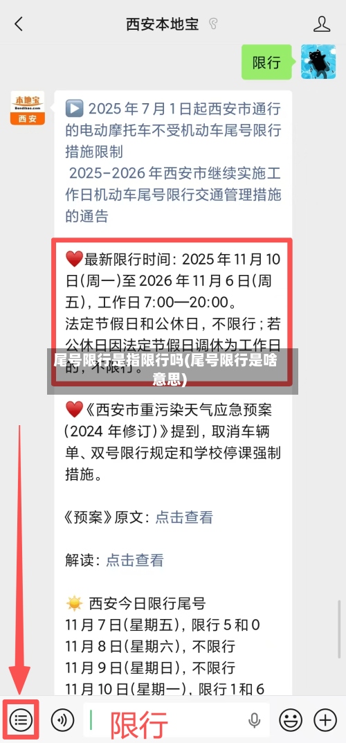 尾号限行是指限行吗(尾号限行是啥意思)-第3张图片