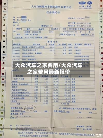 大众汽车之家费用/大众汽车之家费用最新报价-第3张图片